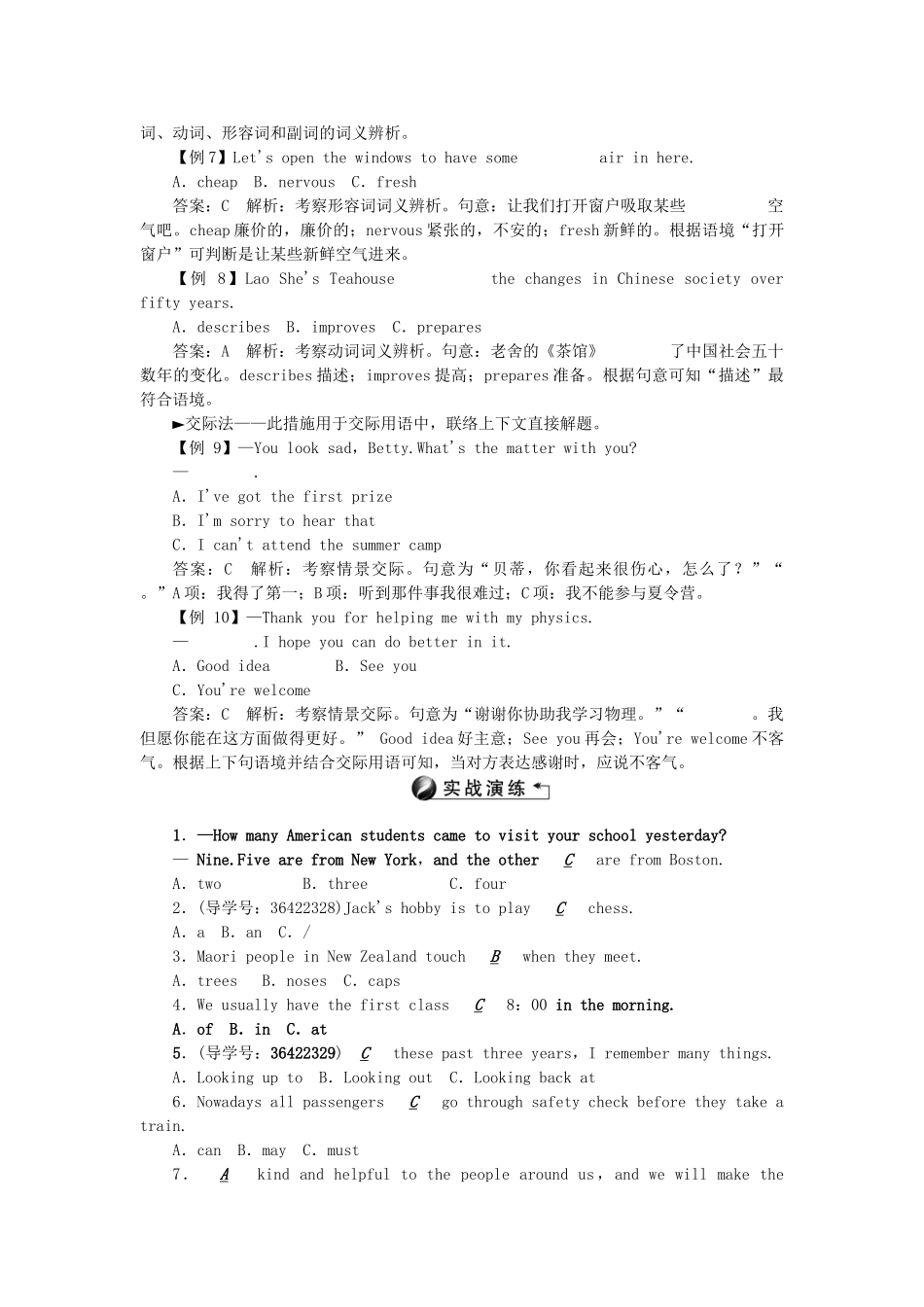 2025年中考英语第三轮中考题型聚焦题型二单项选择考点跟踪_第2页