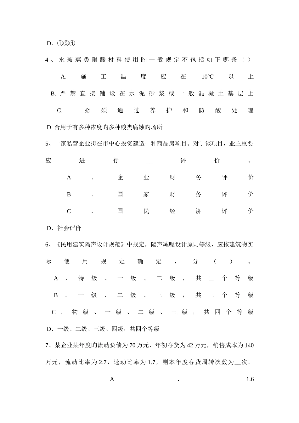 2025年黑龙江一级注册建筑师考试设计汇总模拟试题_第2页