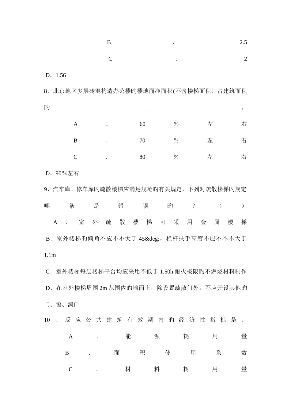 2025年黑龙江一级注册建筑师考试设计汇总模拟试题_第3页
