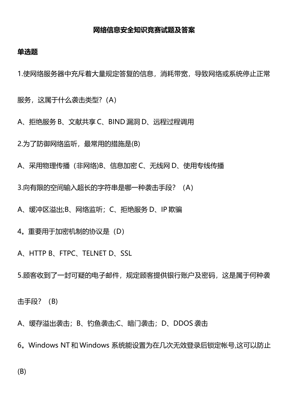 2025年网络信息安全知识网络竞赛试题附答案解析_第1页