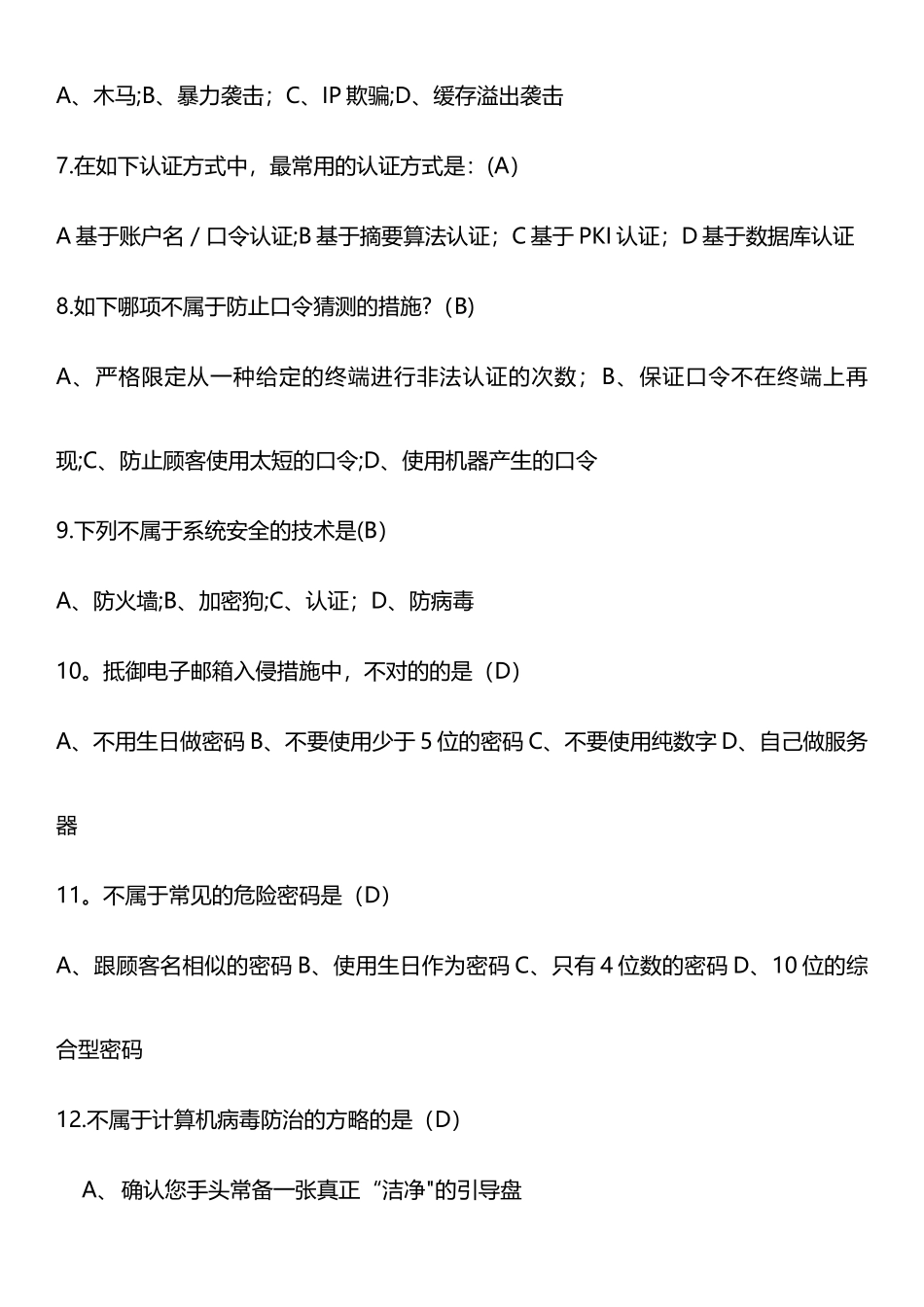 2025年网络信息安全知识网络竞赛试题附答案解析_第2页