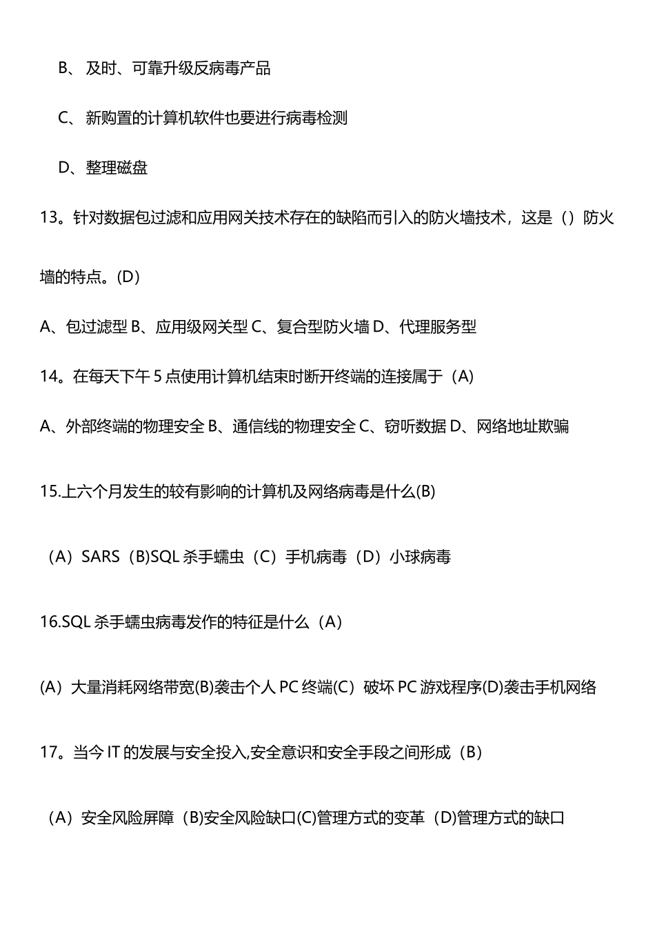 2025年网络信息安全知识网络竞赛试题附答案解析_第3页