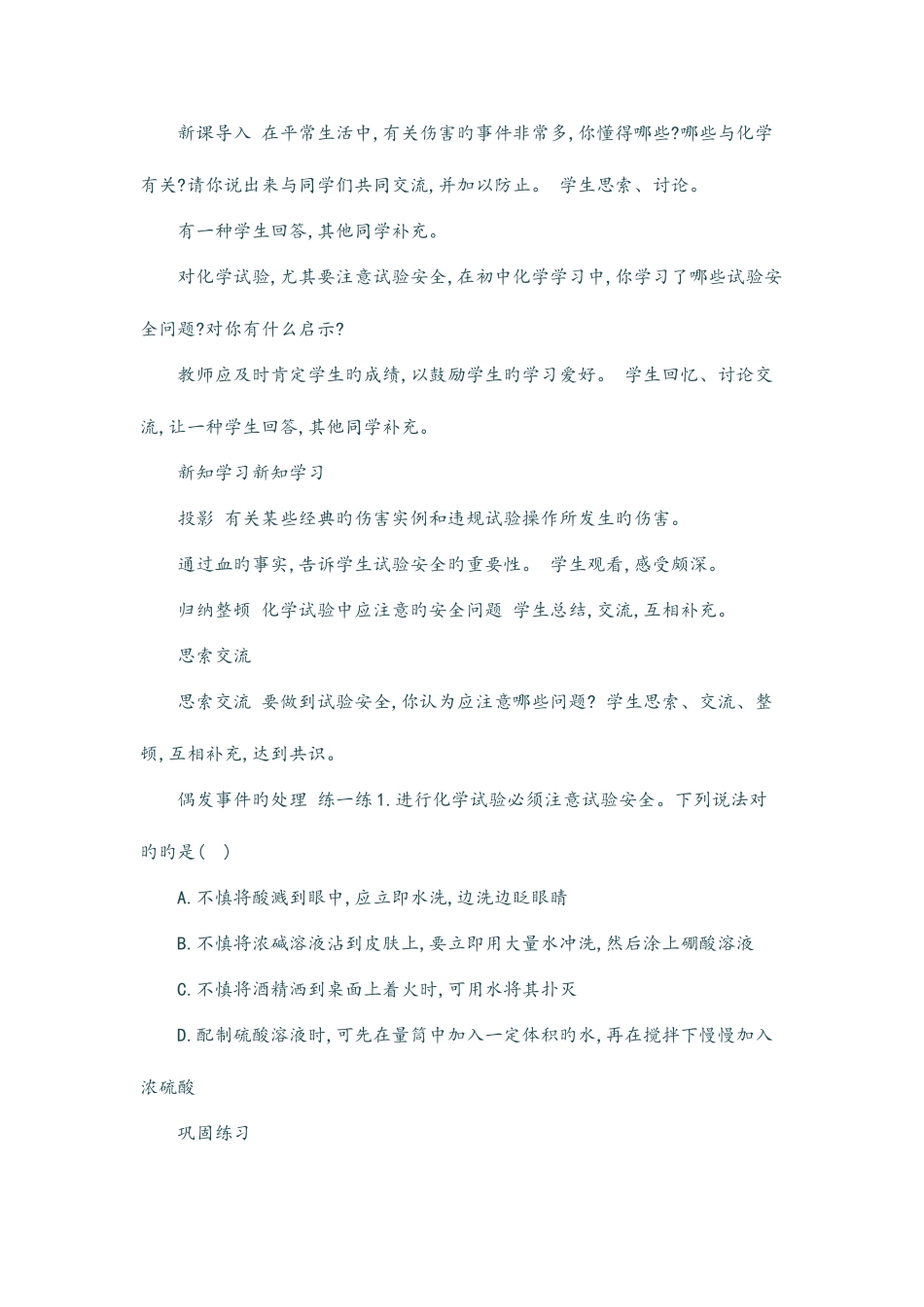 2025年高一化学必修一全套的新编教案_第2页