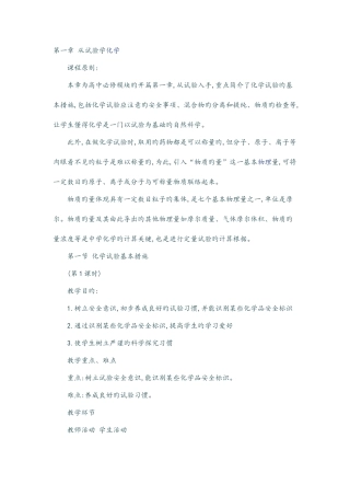 2025年高一化学必修一全套的新编教案