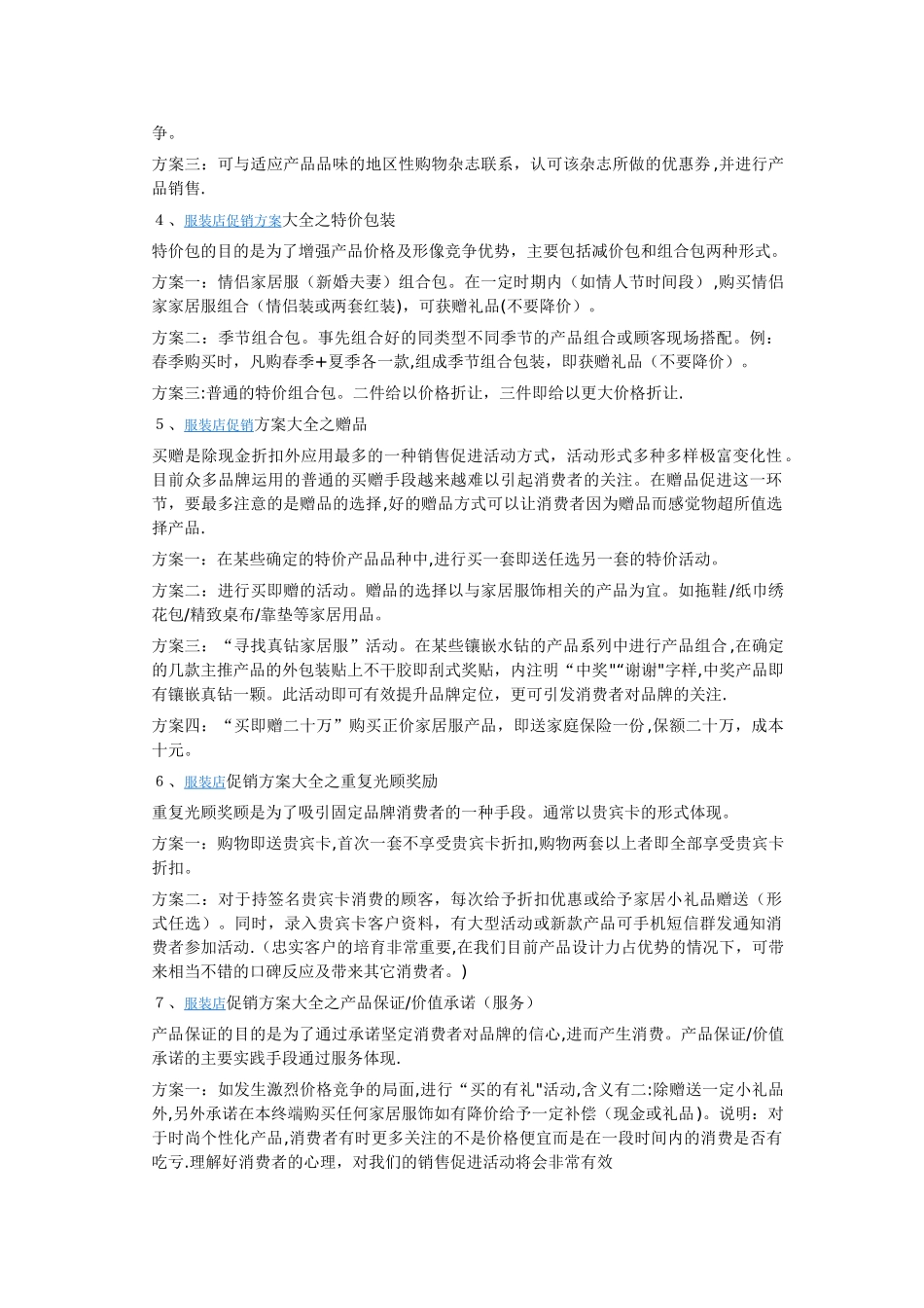 服装店促销方案大全_第2页