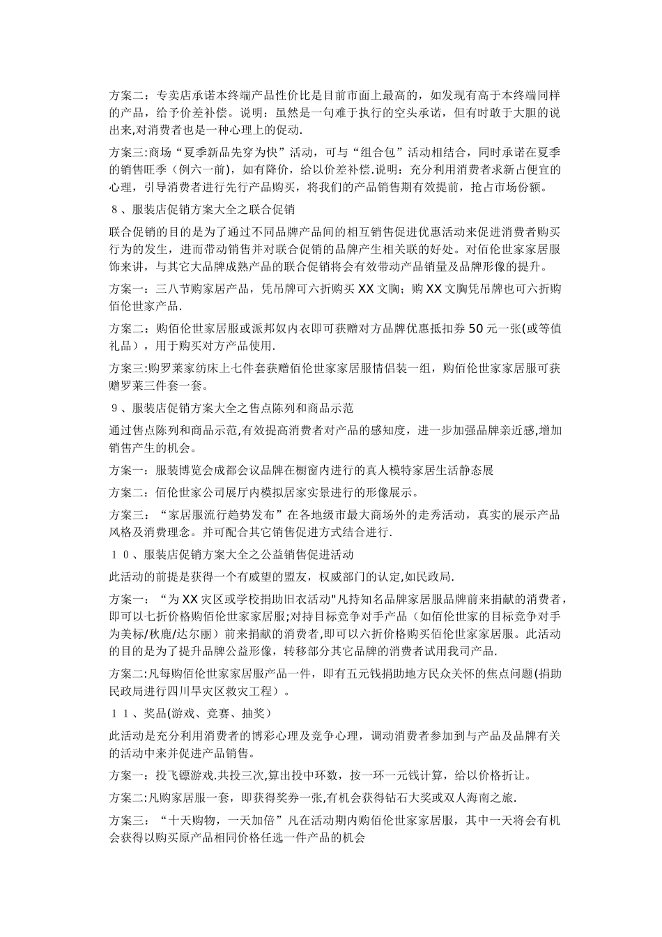服装店促销方案大全_第3页