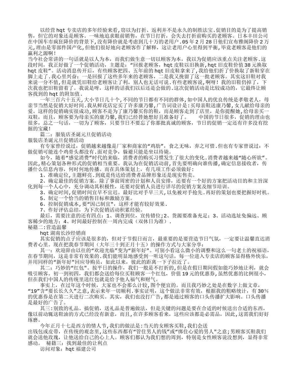 服装店元旦促销方案_第2页