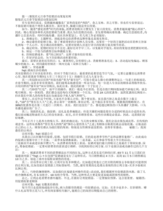 服装店元旦促销方案