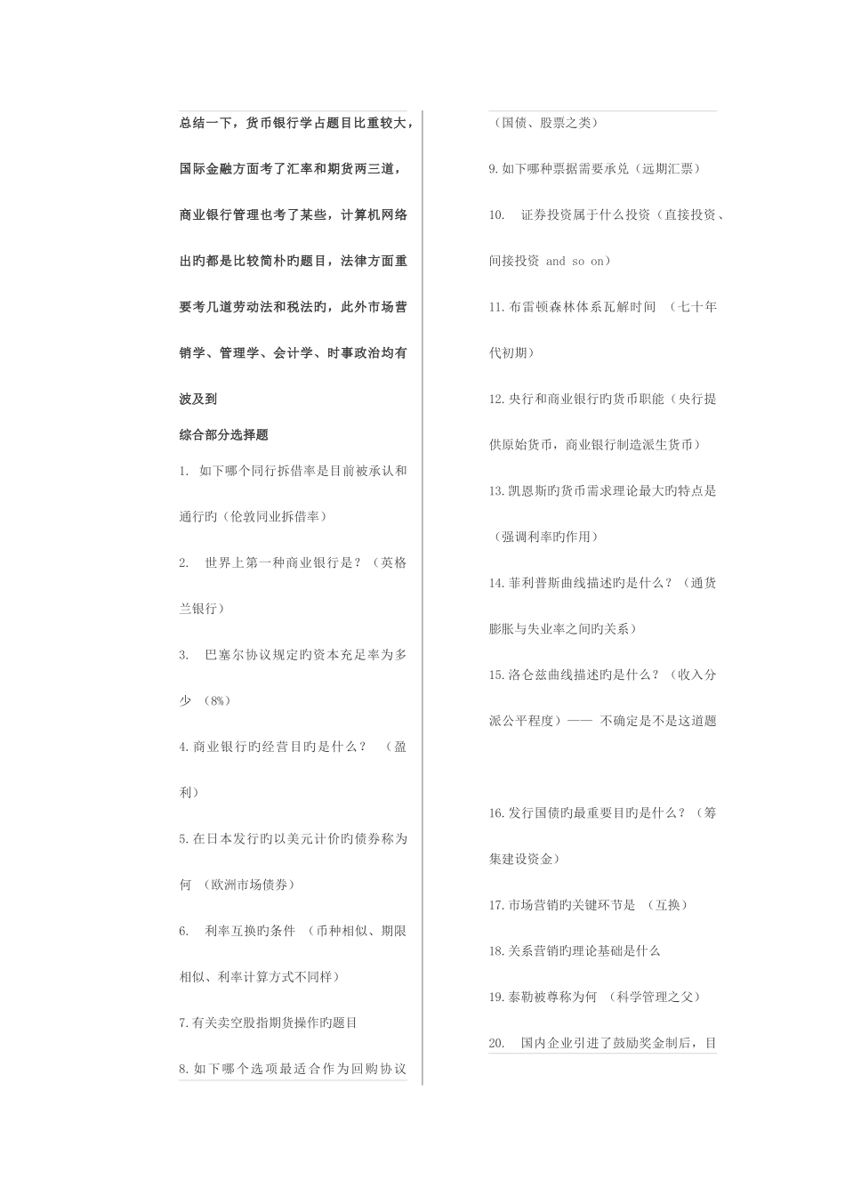 2025年银行考试试题_第1页