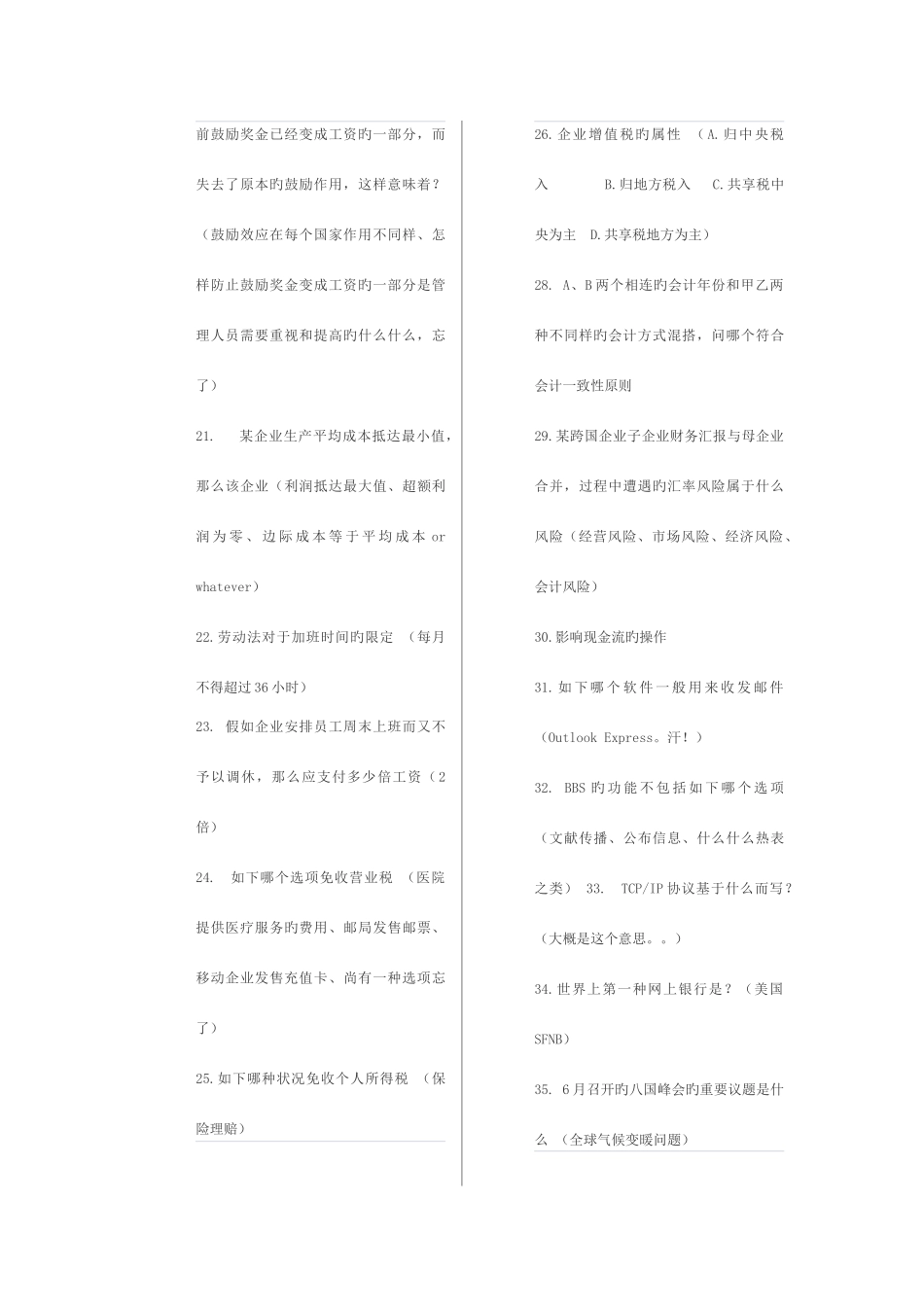 2025年银行考试试题_第2页