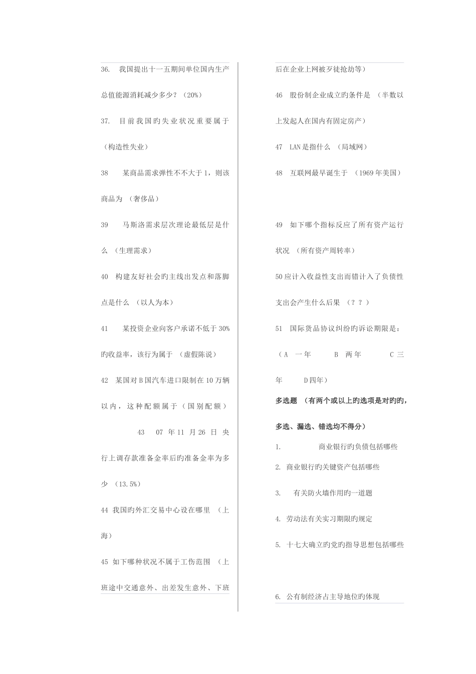 2025年银行考试试题_第3页