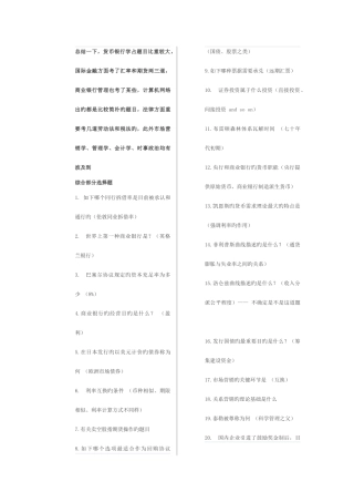 2025年银行考试试题