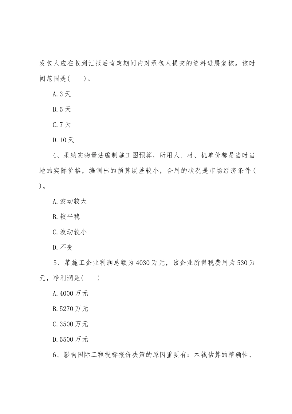 2025年一级建造师考试试题工程经济_第2页