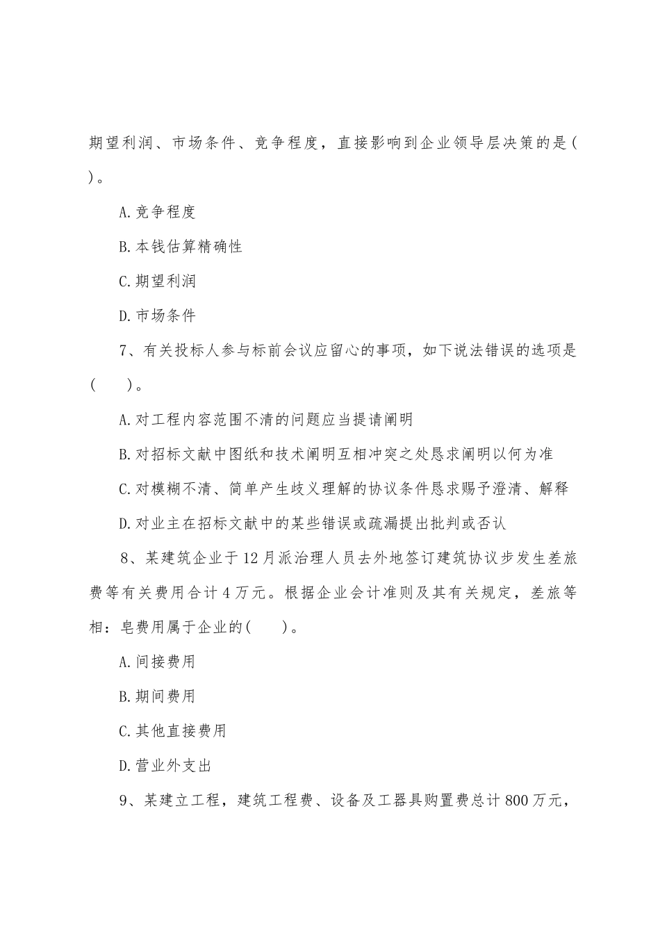 2025年一级建造师考试试题工程经济_第3页