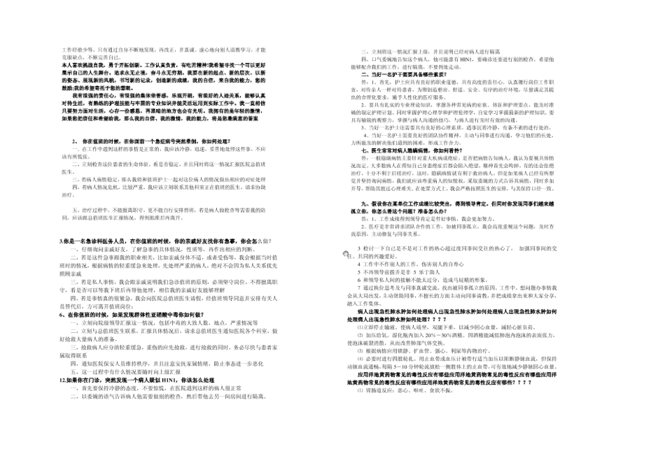 2025年护士结构化面试题_第2页