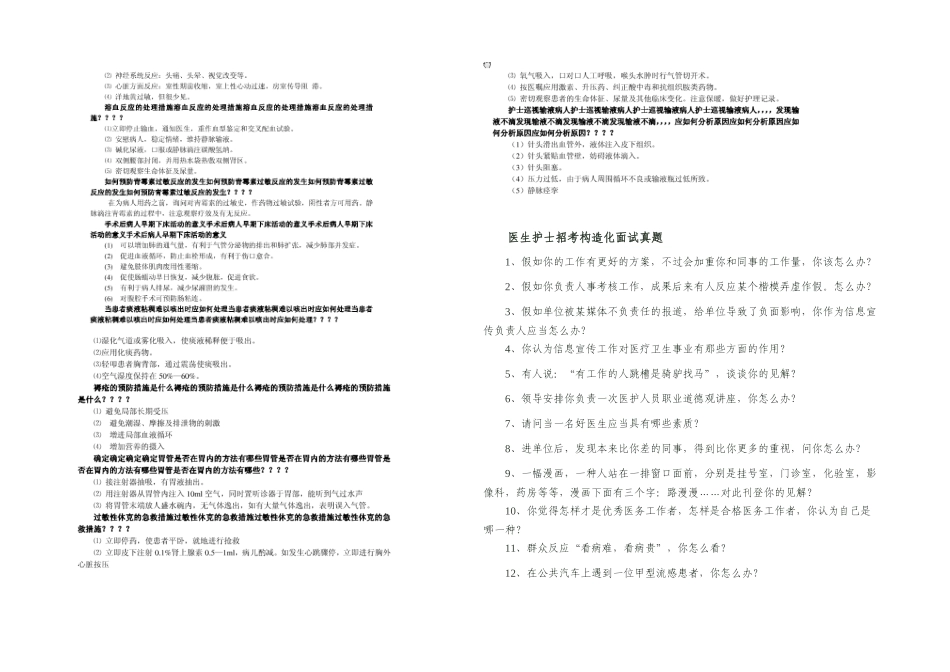 2025年护士结构化面试题_第3页