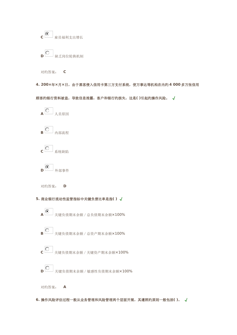 2025年银行业初级资格考试风险管理_第2页