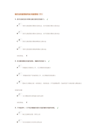 2025年银行业初级资格考试风险管理