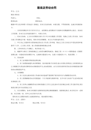 服装店劳动合同