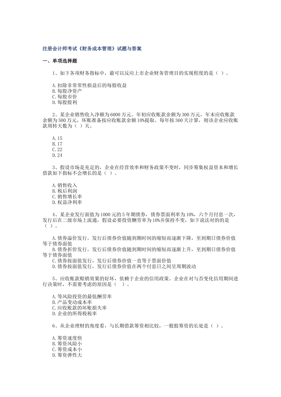2025年年注册会计师考试《成本管理》试题 _第1页