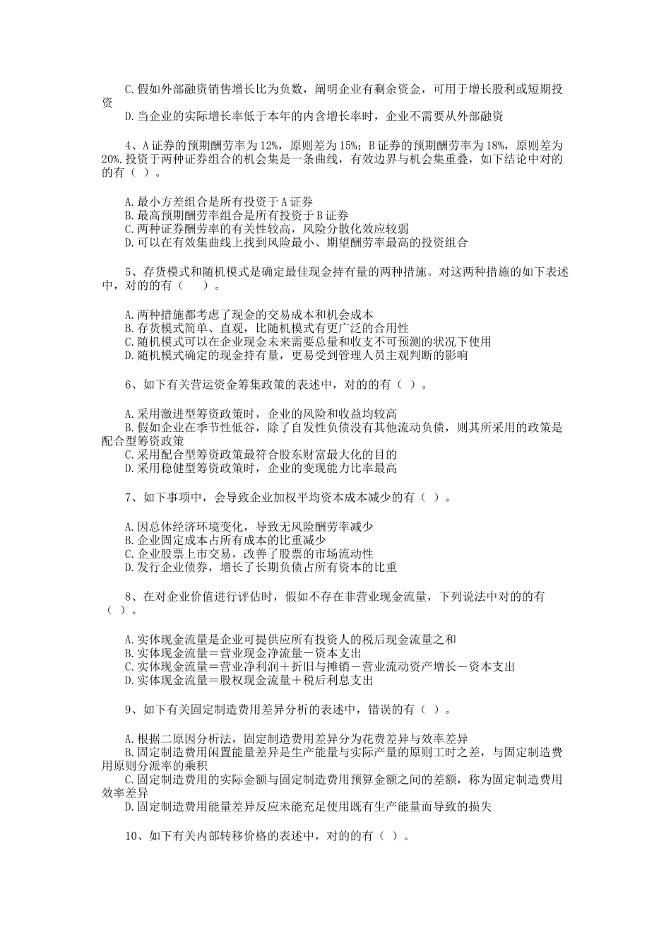 2025年年注册会计师考试《成本管理》试题 _第3页
