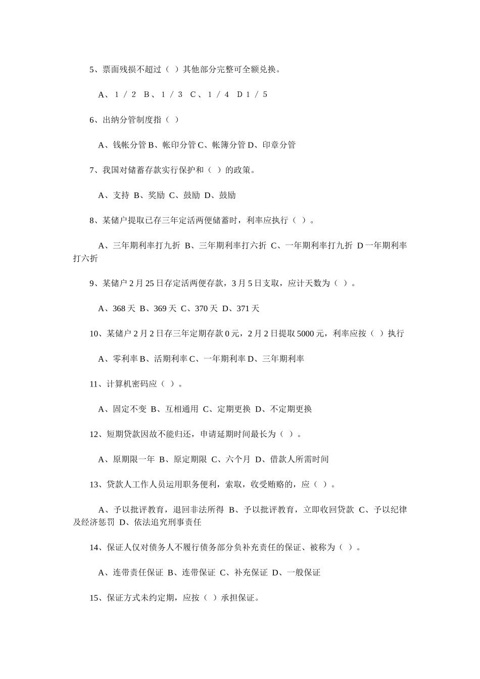 2025年农村信用社职工上岗考试试卷_第2页