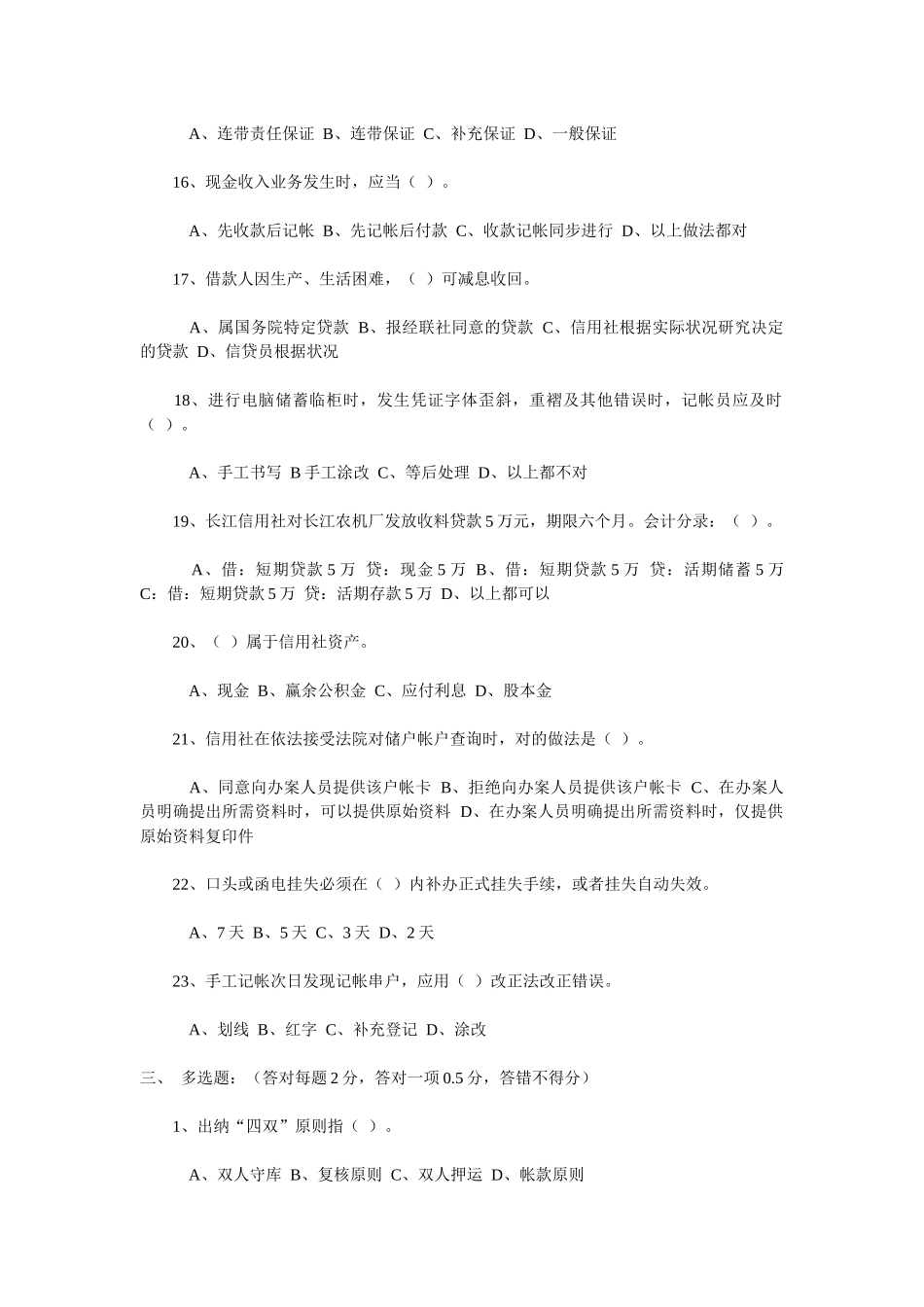 2025年农村信用社职工上岗考试试卷_第3页