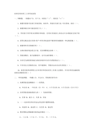 2025年农村信用社职工上岗考试试卷