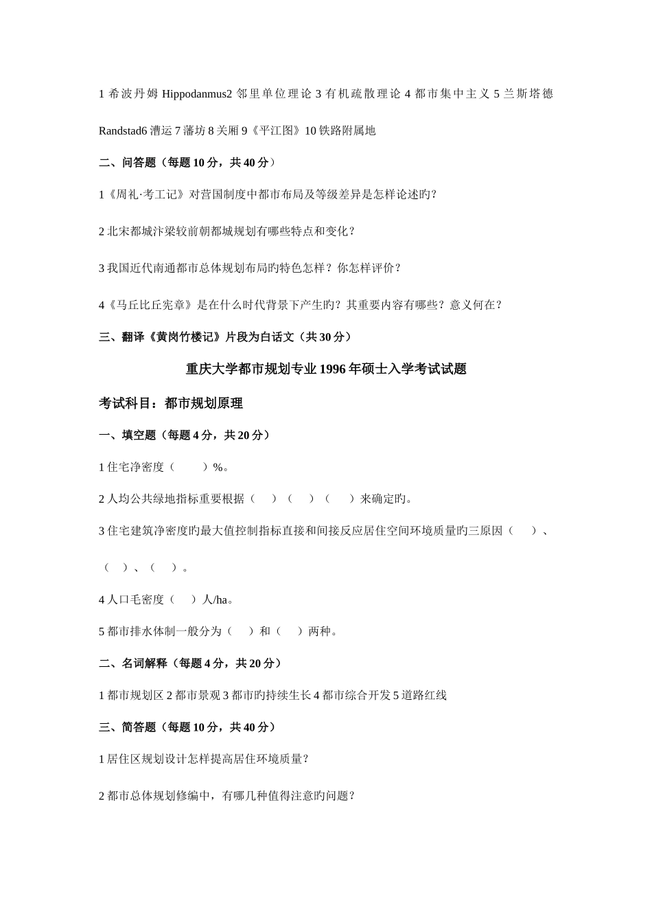 2025年重庆大学城市规划专业研究生入学考试_第2页