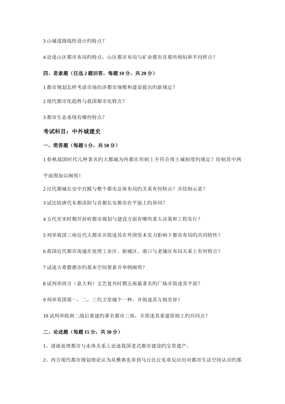 2025年重庆大学城市规划专业研究生入学考试_第3页