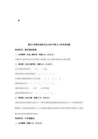 2025年重庆大学城市规划专业研究生入学考试