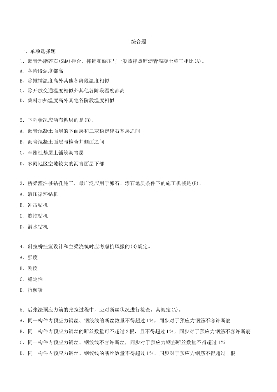 2025年一级建造师公路实务模拟试题_第1页