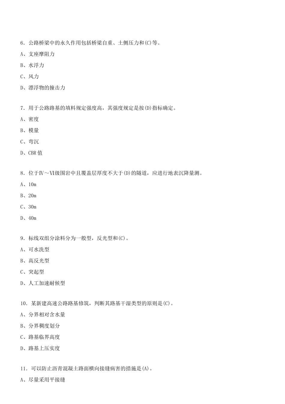 2025年一级建造师公路实务模拟试题_第2页