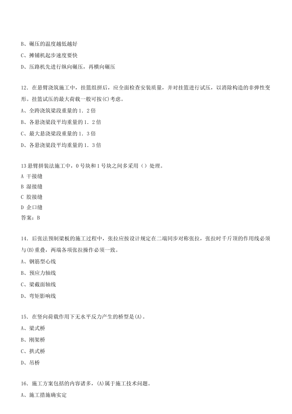 2025年一级建造师公路实务模拟试题_第3页
