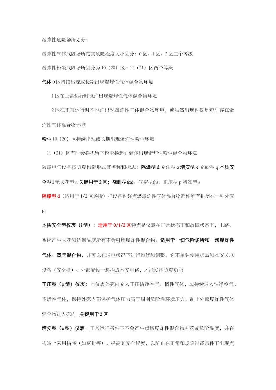 2025年防爆作业题库_第1页