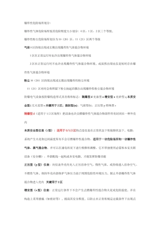 2025年防爆作业题库