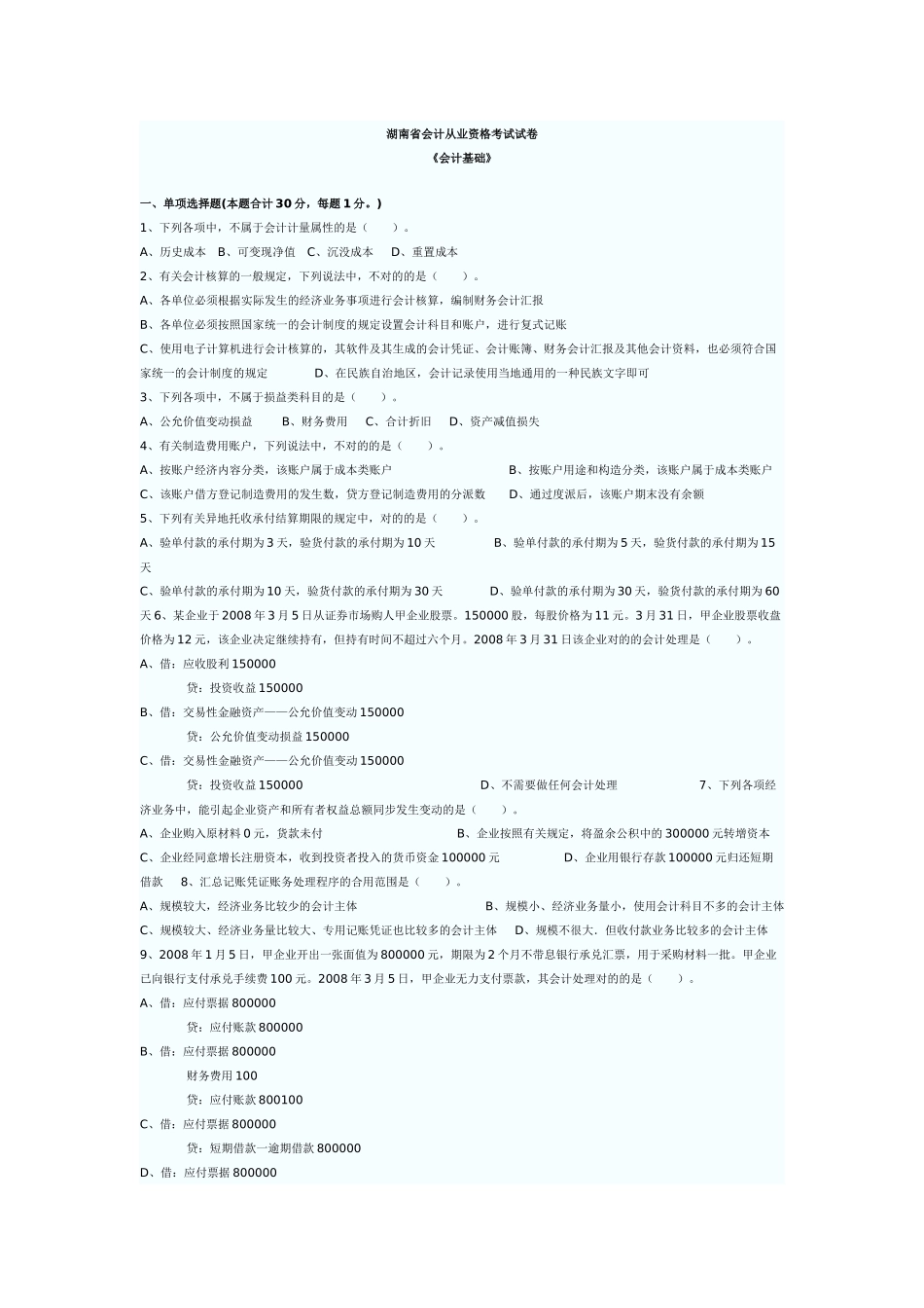 2025年湖南省会计从业资格考试试卷_第1页
