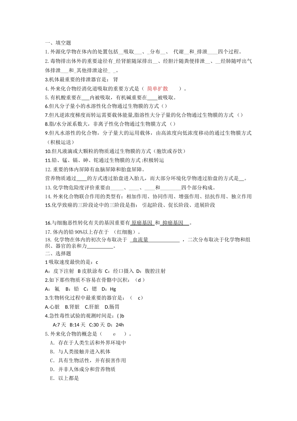 2025年环境毒理学题库_第1页