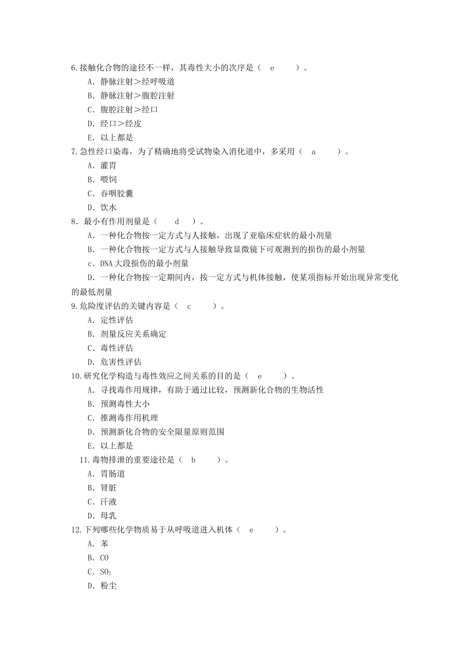 2025年环境毒理学题库_第2页