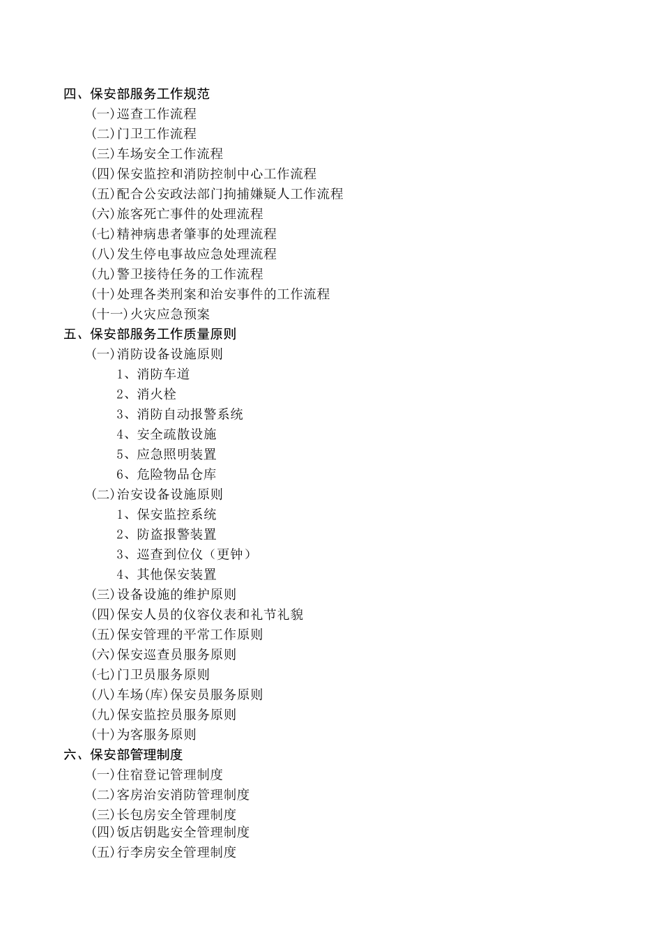 2025年星级酒店保安培训资料全套_第2页