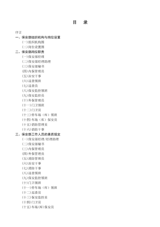 2025年星级酒店保安培训资料全套