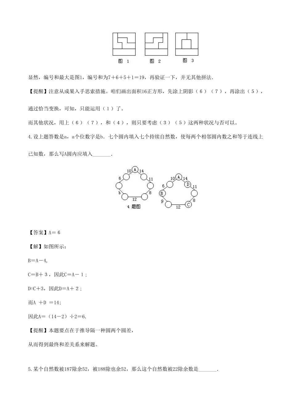 2025年重点中学小升初数学入学模拟试题五含答案_第2页
