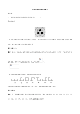 2025年重点中学小升初数学入学模拟试题五含答案
