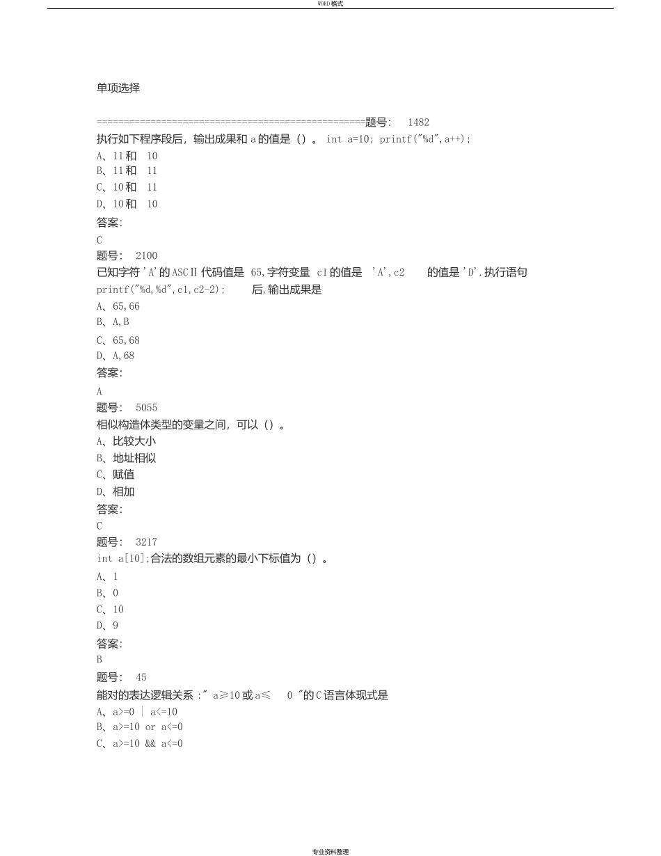 2025年大学C语言考试题库含答案_第2页