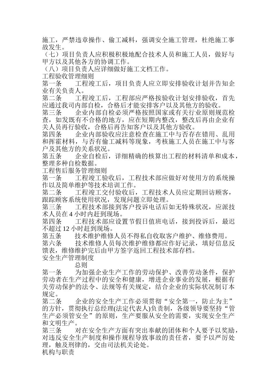 2025年专题讲座资料公司全套管理方案综述_第2页