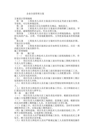 2025年专题讲座资料公司全套管理方案综述