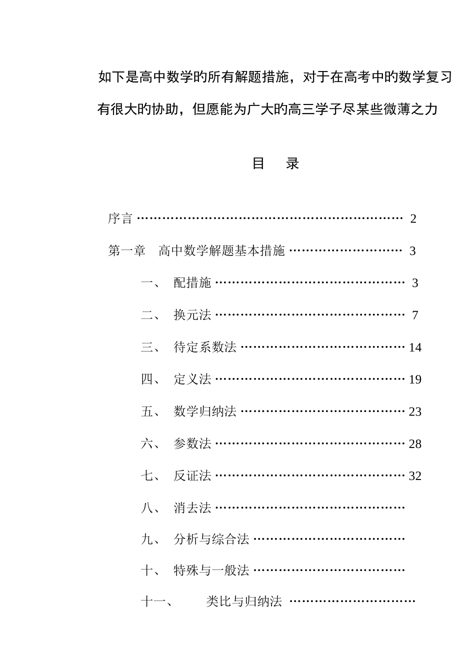 2025年高中数学知识点以及解题方法大全_第1页