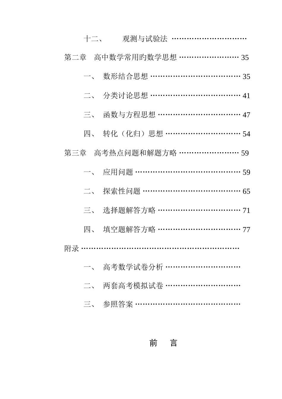 2025年高中数学知识点以及解题方法大全_第2页