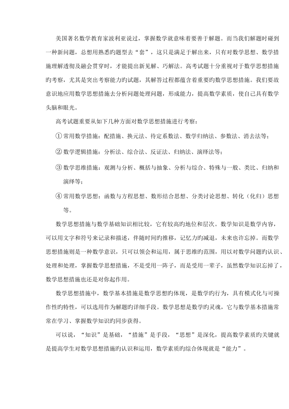 2025年高中数学知识点以及解题方法大全_第3页