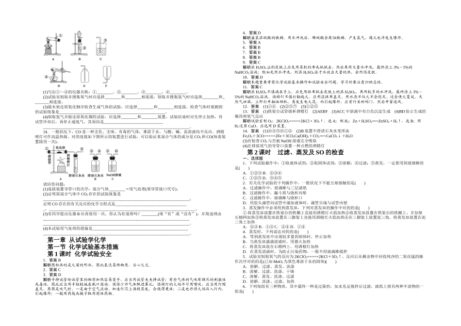 2025年人教高一化学必修从实验学化学课时训练试题全套_第2页